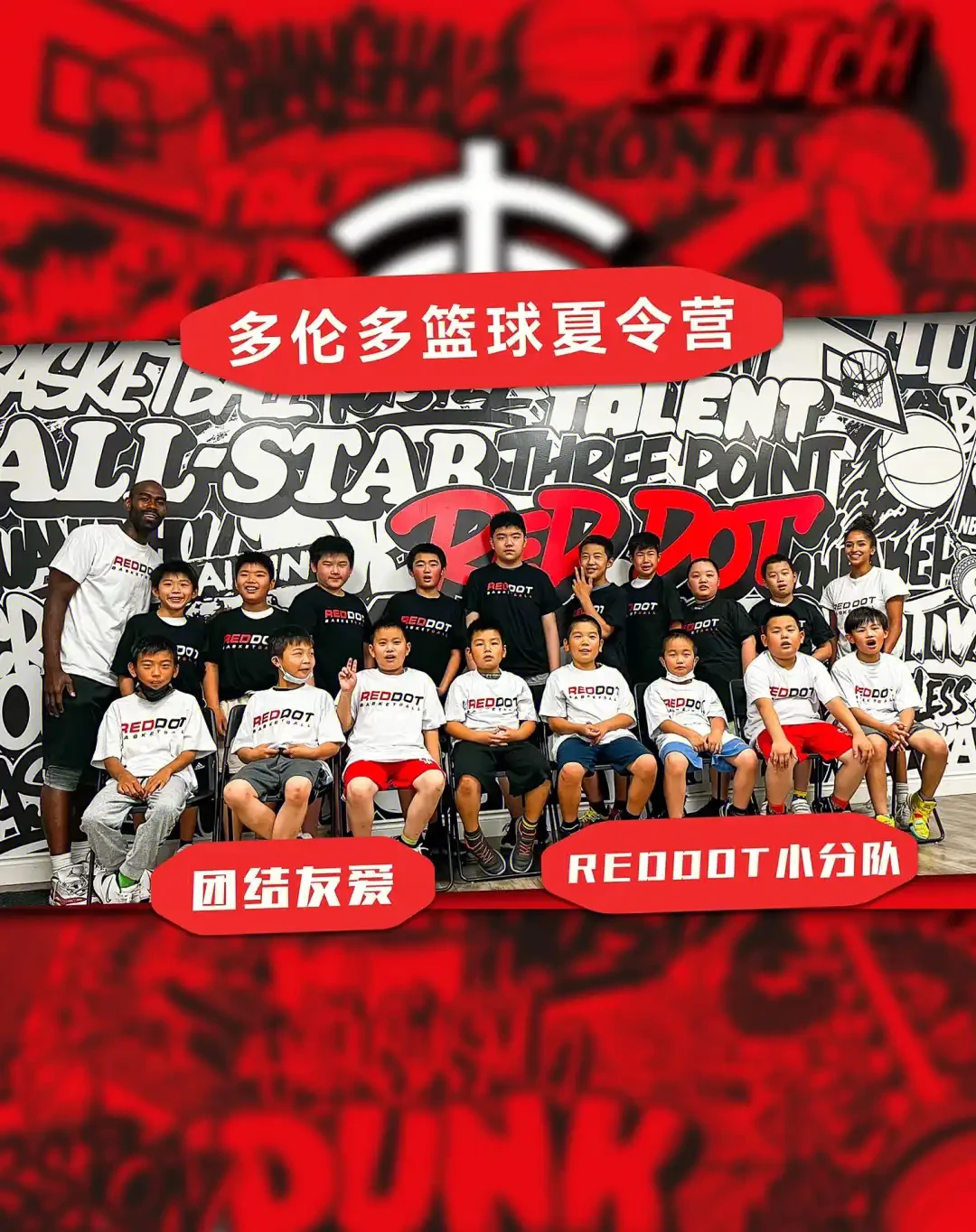 为什么篮球夏令营是孩子暑假的好选择？